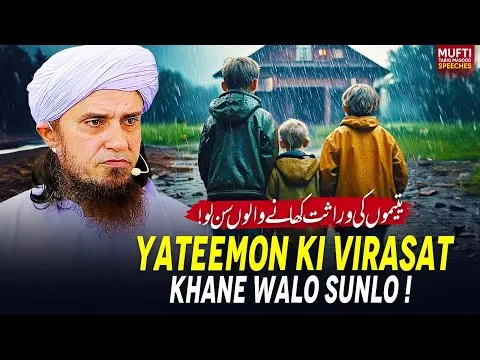 YateemonKiVirasatKhaneWaloSunlo!